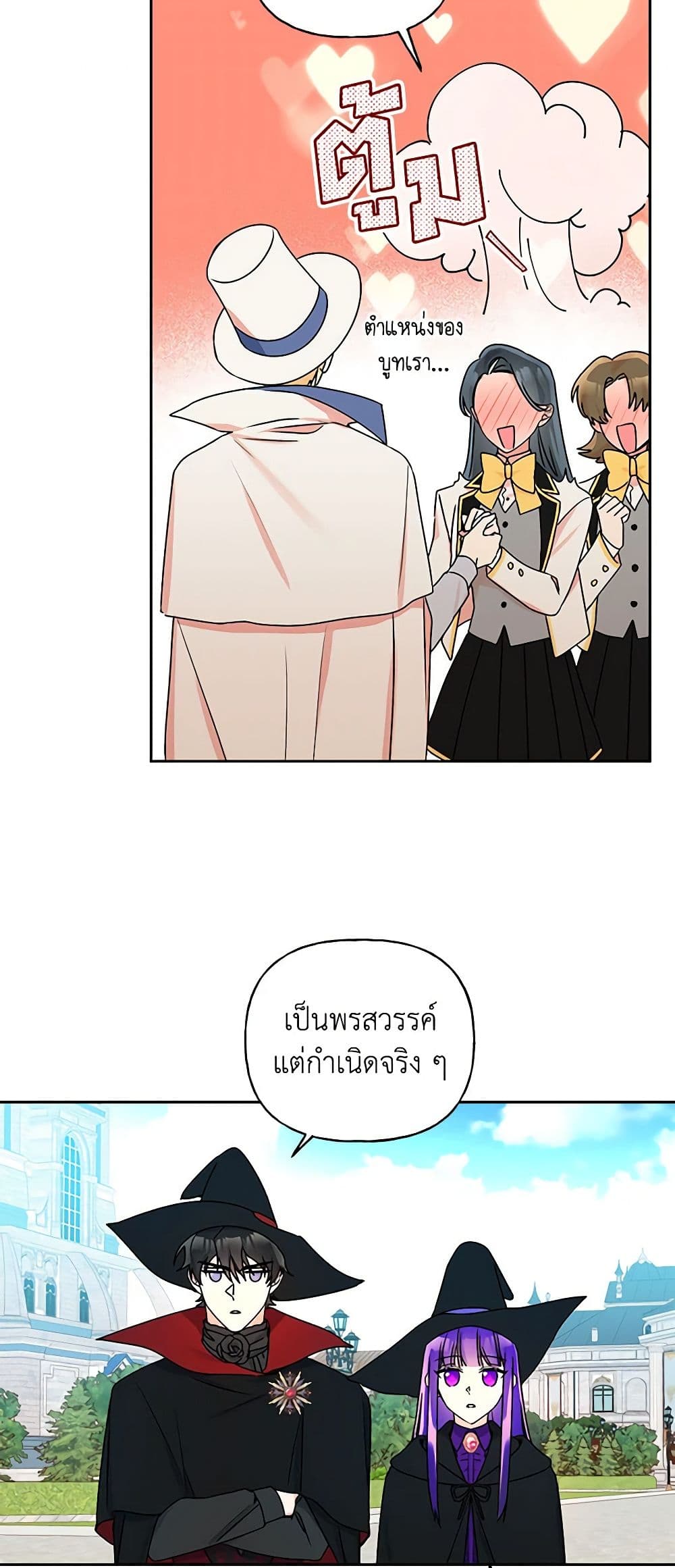 อ่านการ์ตูน Elena Evoy Observation Diary 34 ภาพที่ 24