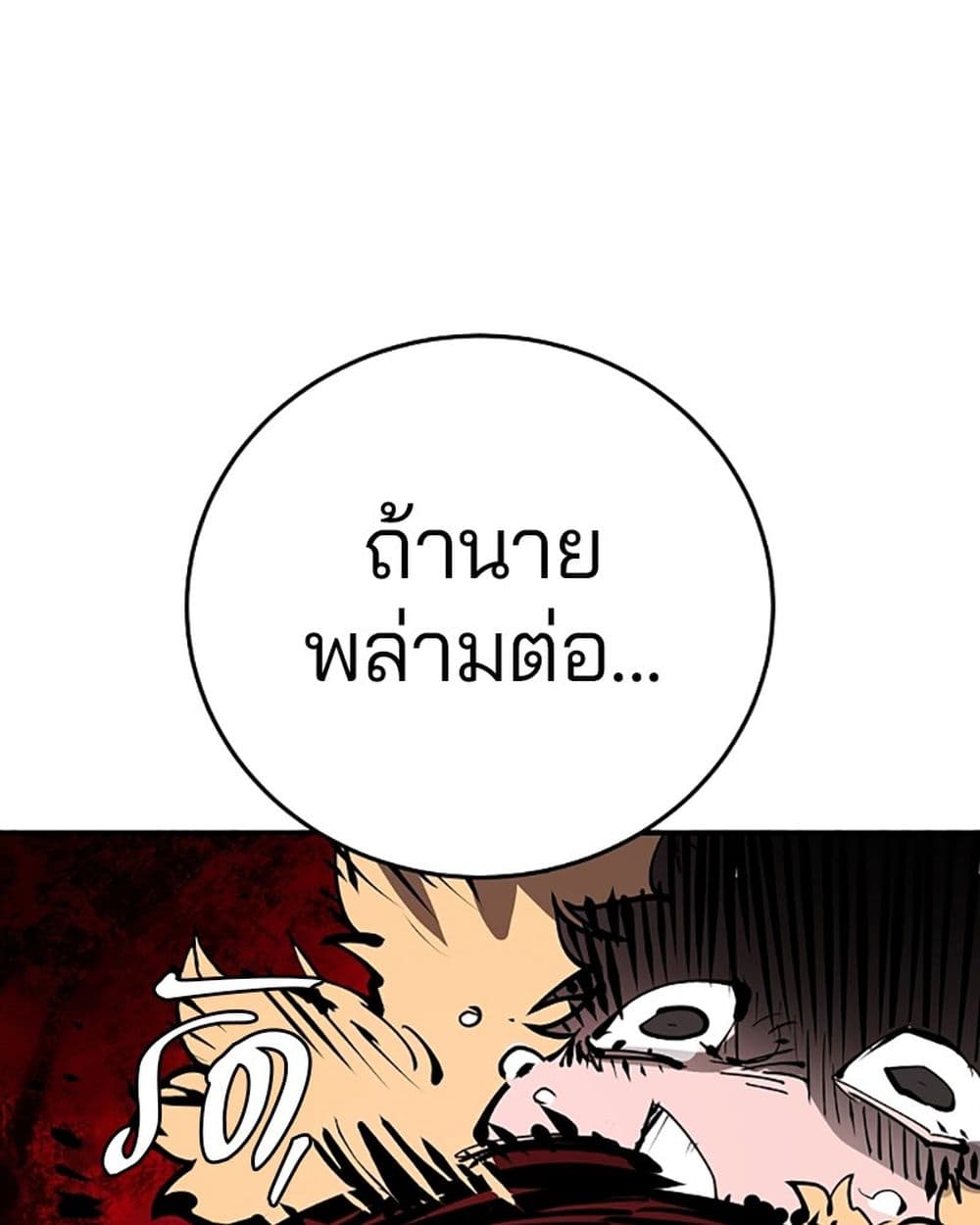 อ่านการ์ตูน Player 95 ภาพที่ 56