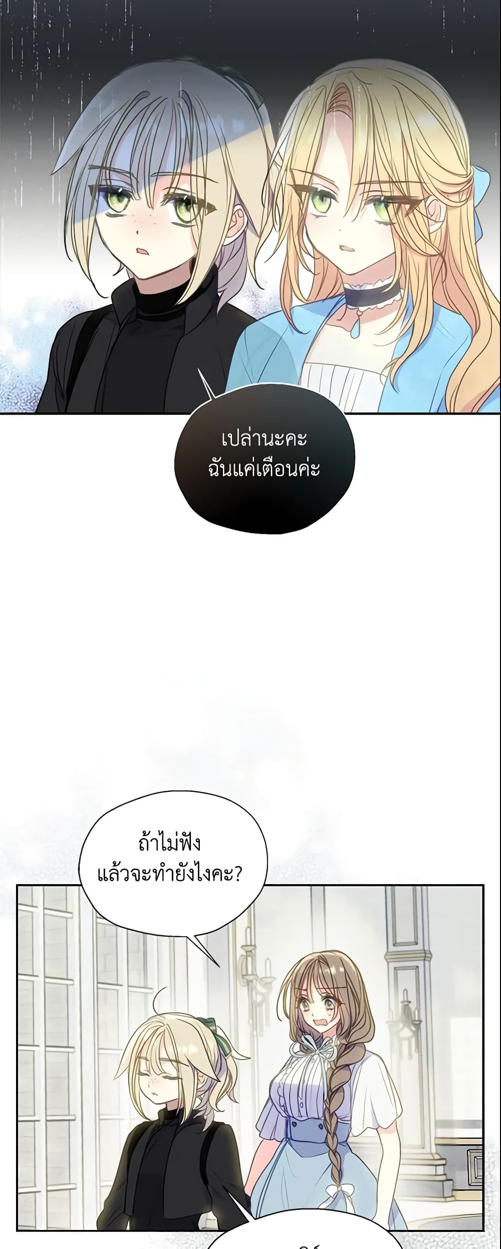 อ่านการ์ตูน Your Majesty, Please Spare Me This Time 85 ภาพที่ 18