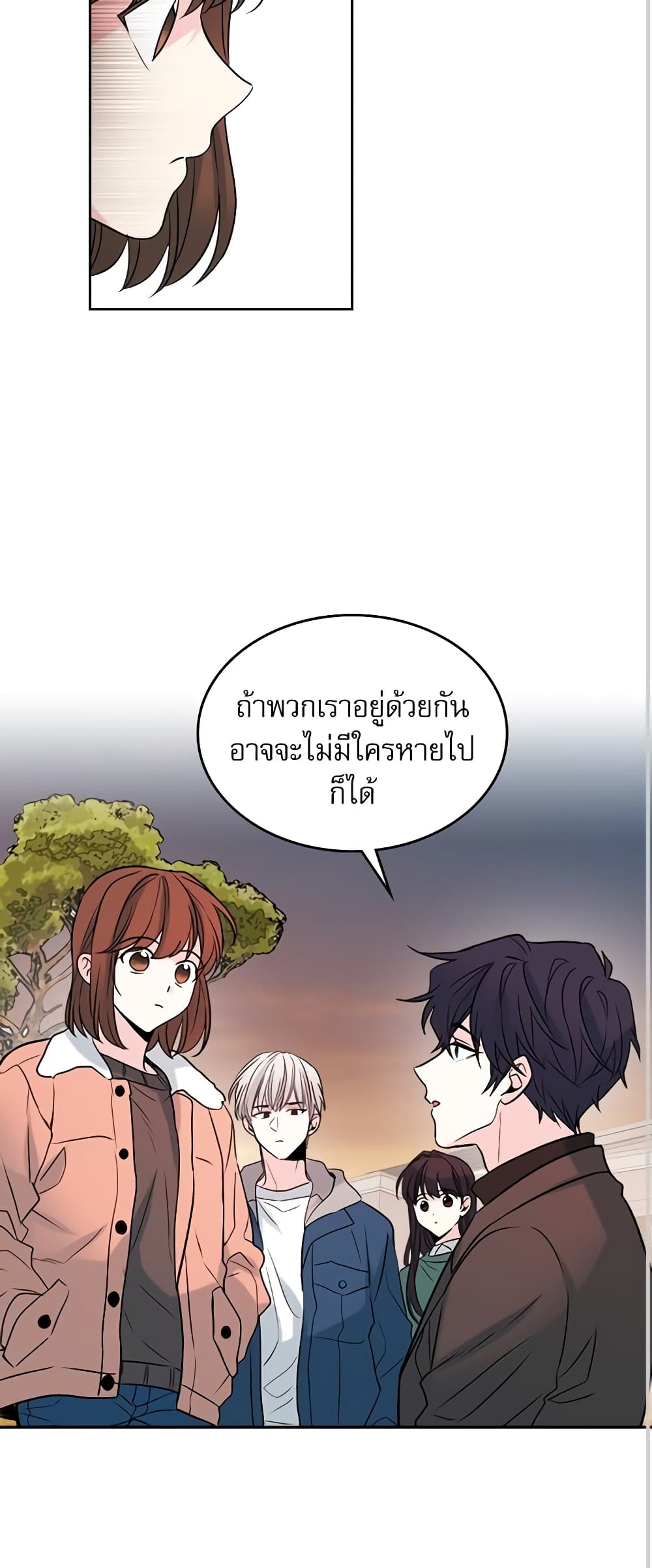 อ่านการ์ตูน My Life as an Internet Novel 28 ภาพที่ 22