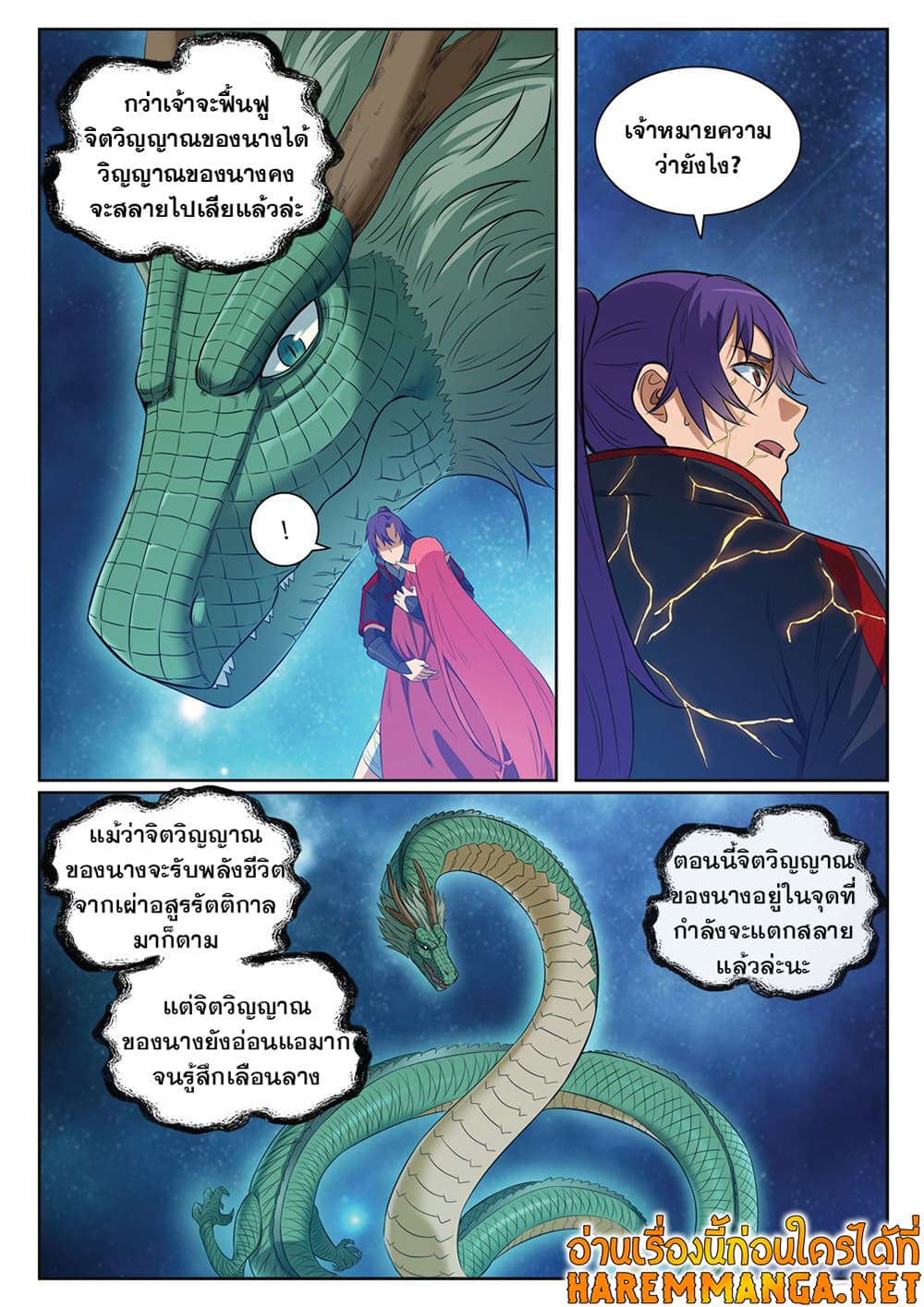 อ่านการ์ตูน Bailian Chengshen 393 ภาพที่ 4