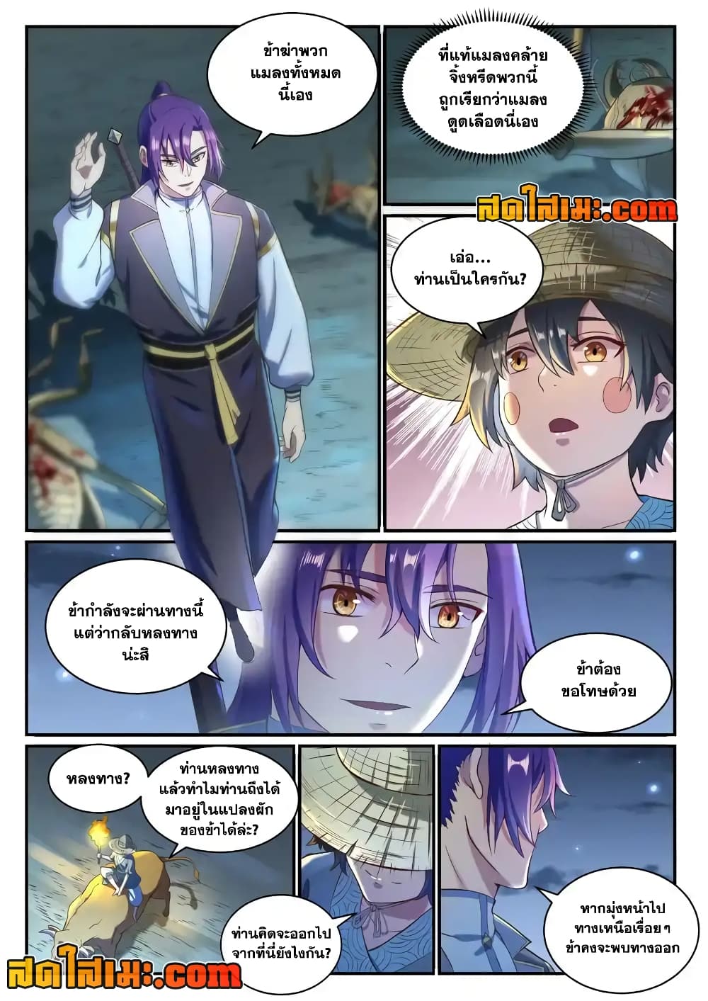 อ่านการ์ตูน Bailian Chengshen 835 ภาพที่ 2