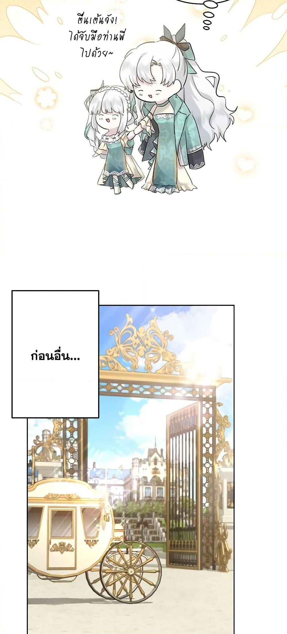 อ่านการ์ตูน I Need to Raise My Sister Right 30 ภาพที่ 52