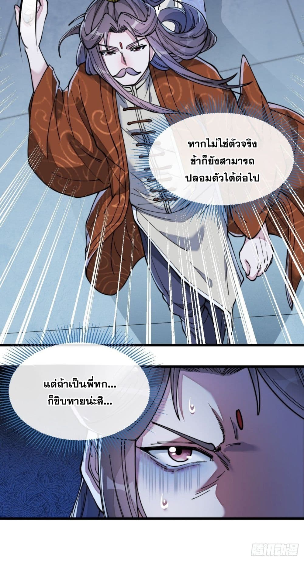 อ่านการ์ตูน I’m Really Not the Son of Luck 39 ภาพที่ 9