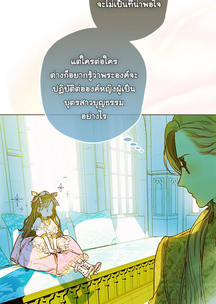 อ่านการ์ตูน My Mother Gets Married Again 8 ภาพที่ 76