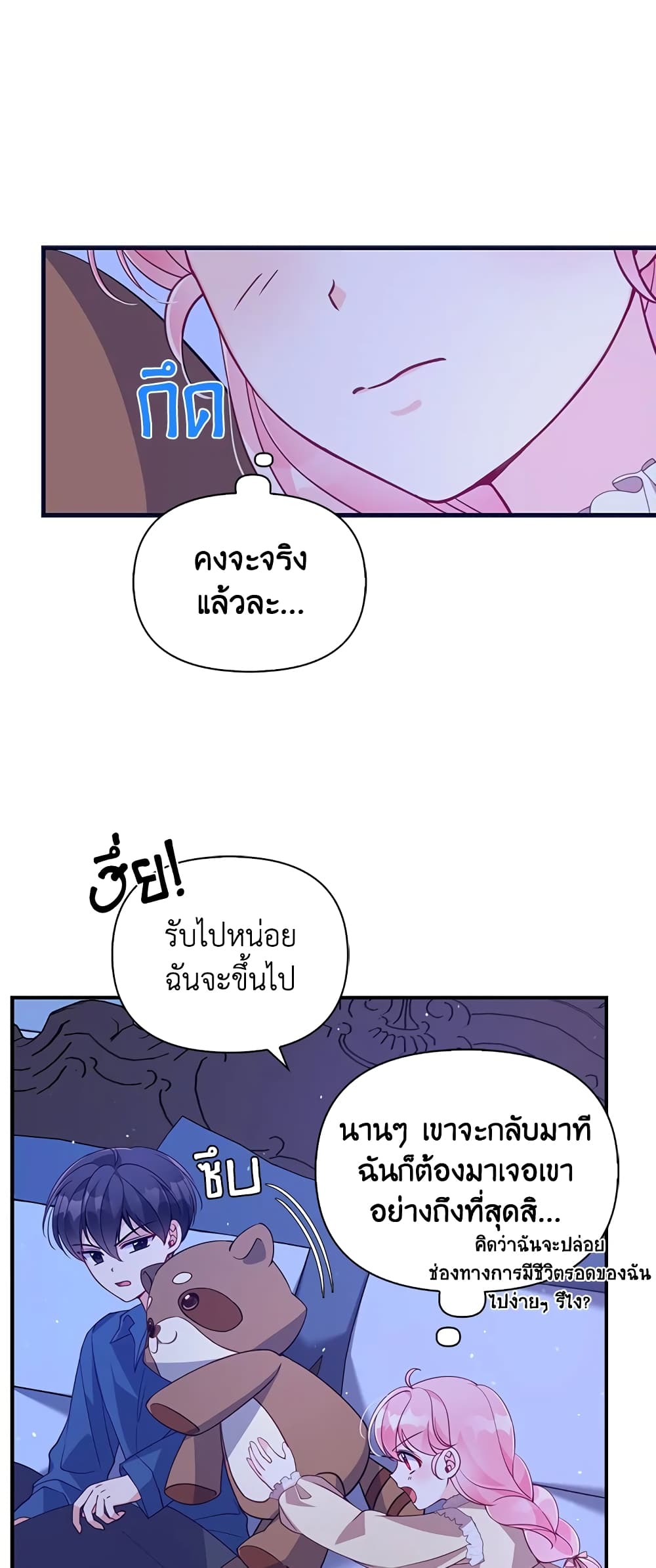 อ่านการ์ตูน The Precious Sister of The Villainous 38 ภาพที่ 24