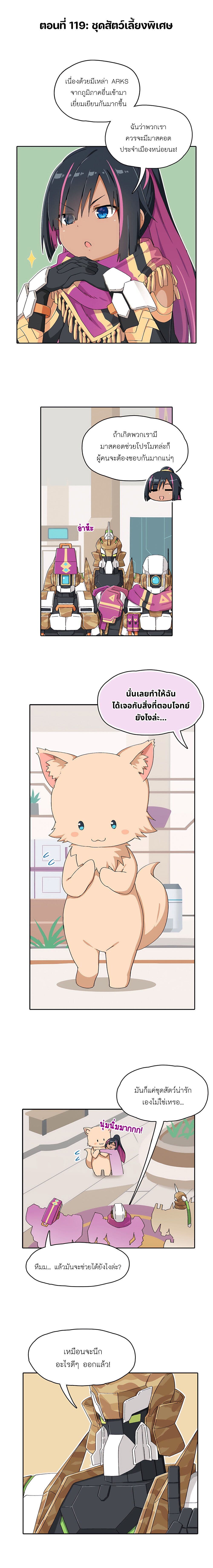 อ่านการ์ตูน PSO2 Comic Central! 119 ภาพที่ 1