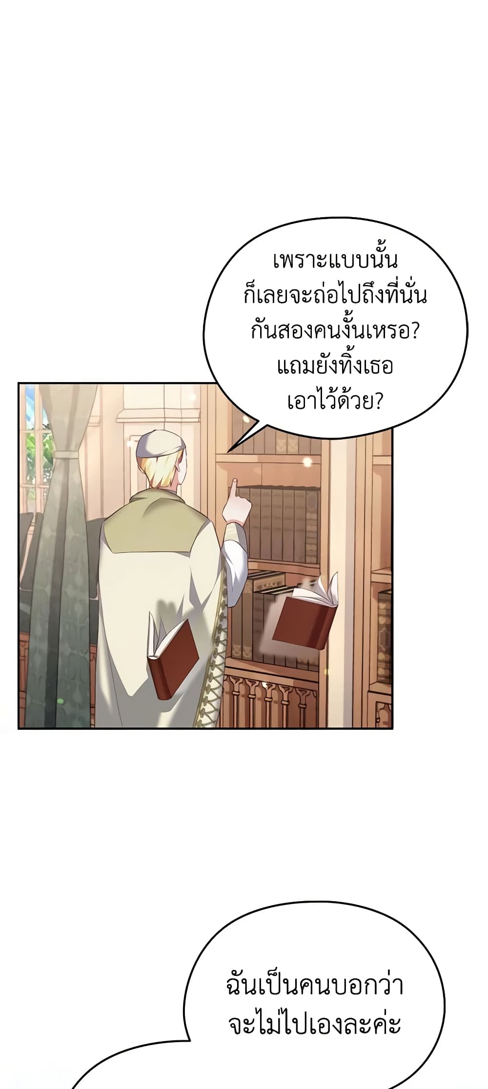 อ่านการ์ตูน My Dear Aster 64 ภาพที่ 38