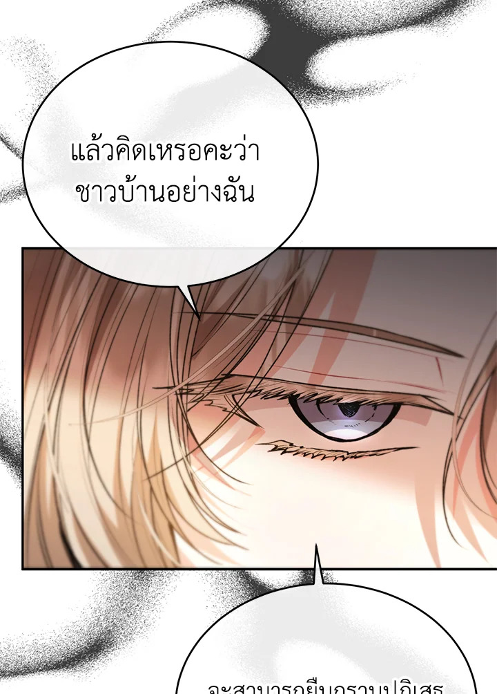 อ่านการ์ตูน The Real Daughter Is Back 66 ภาพที่ 26