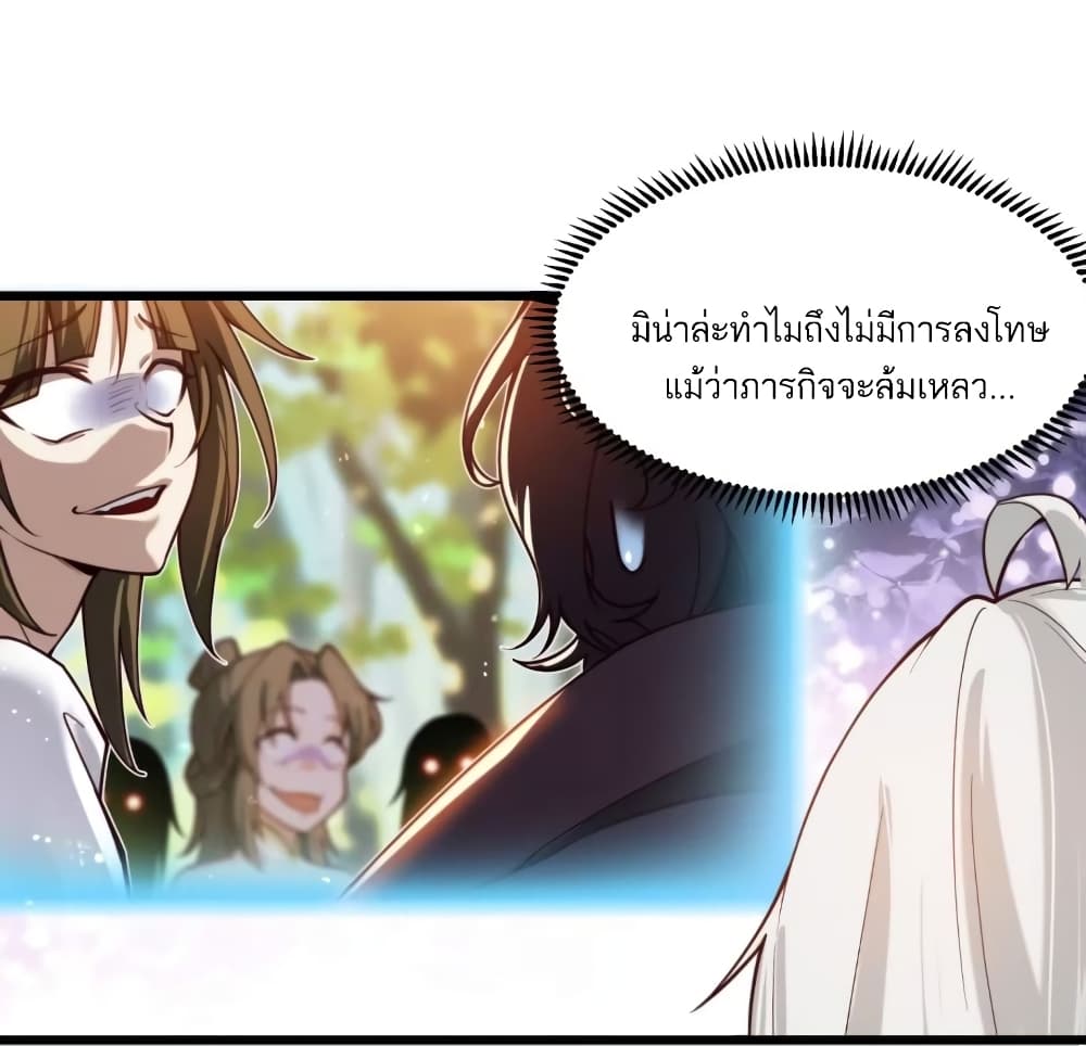 อ่านการ์ตูน A righteous person like me was forced by the system to be a villain 12 ภาพที่ 16