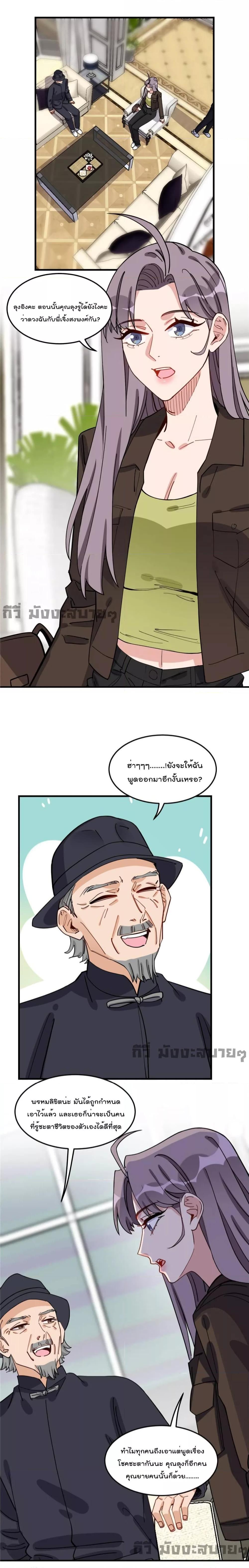 อ่านการ์ตูน Find Me in Your Heart 80 ภาพที่ 6