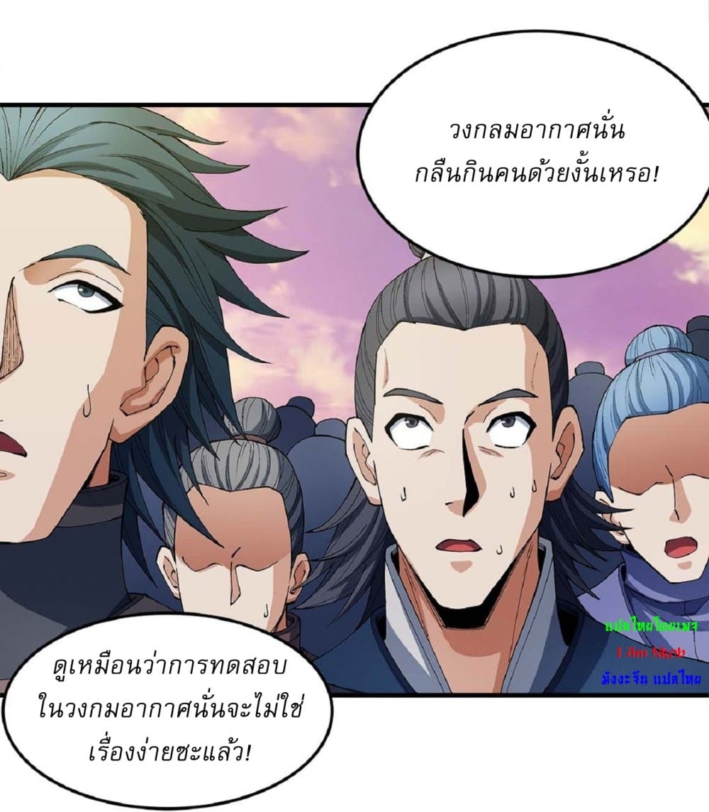 อ่านการ์ตูน God of Martial Arts 535 ภาพที่ 17