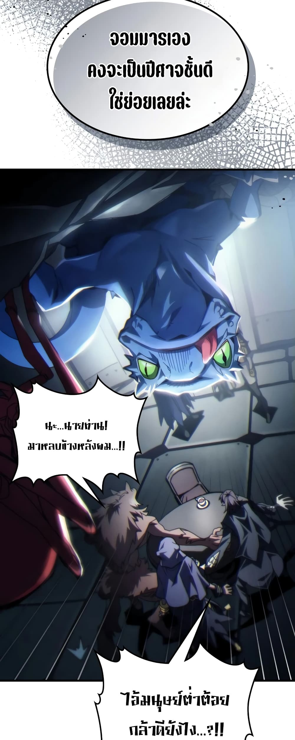 อ่านการ์ตูน Mr Devourer, Please Act Like a Final Boss 52 ภาพที่ 10