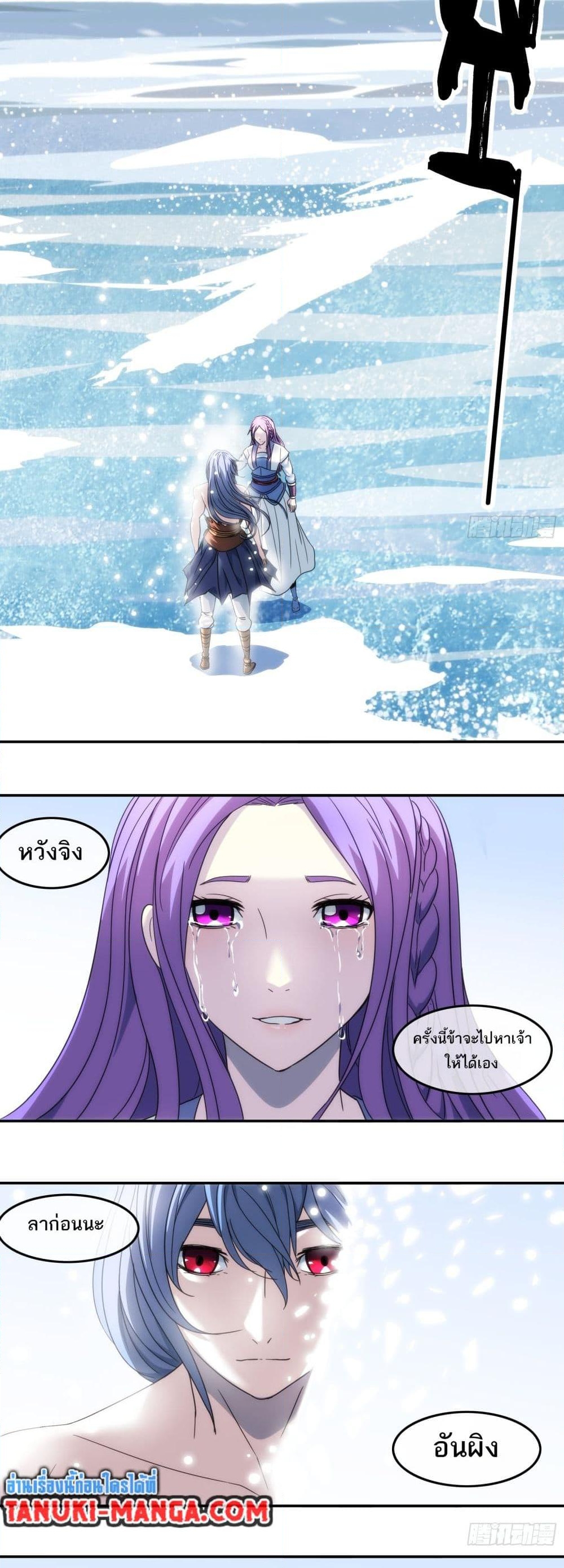 อ่านการ์ตูน The Monster Kingdom 50 ภาพที่ 34