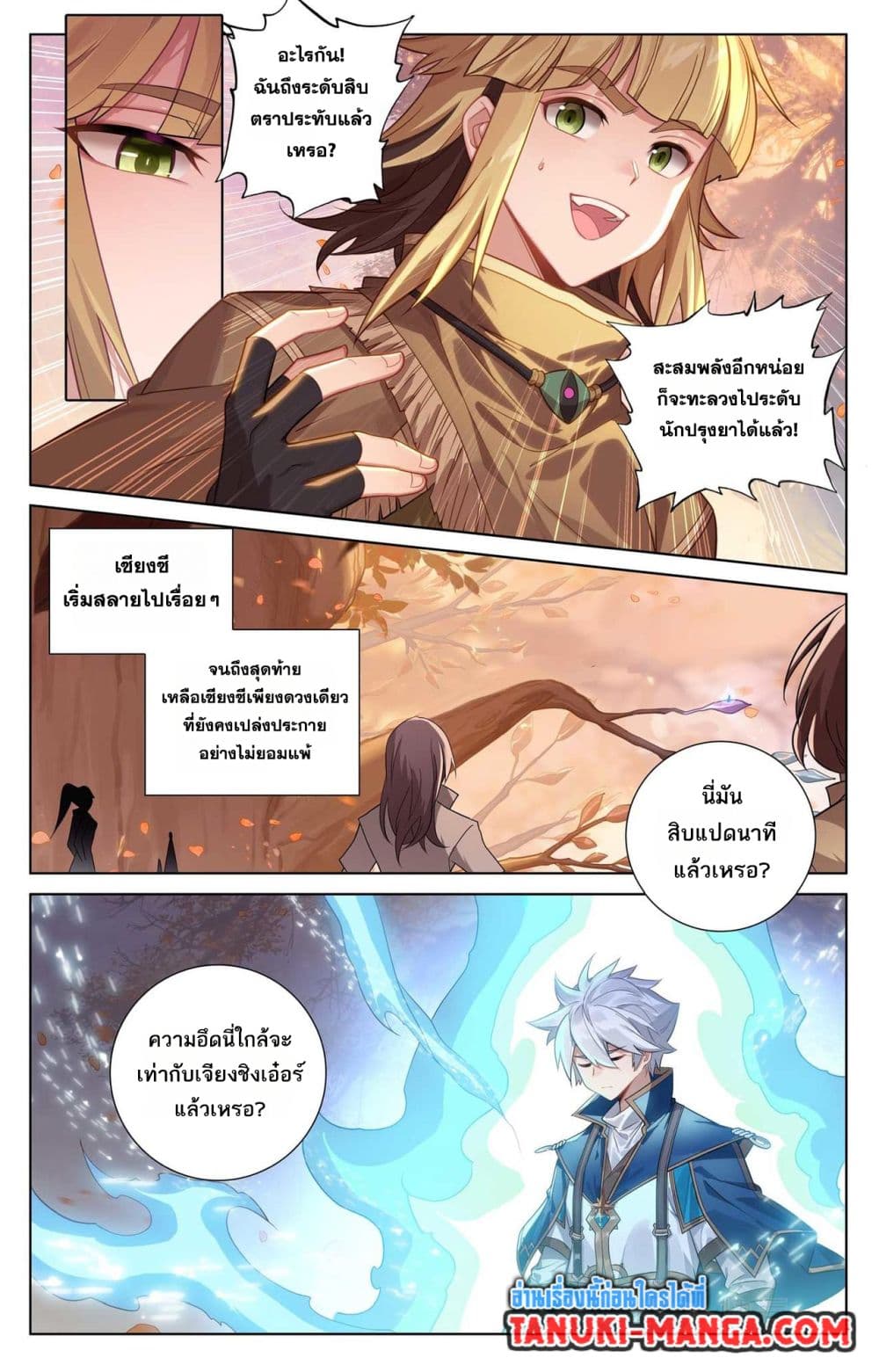 อ่านการ์ตูน Absolute Resonance 81 ภาพที่ 9