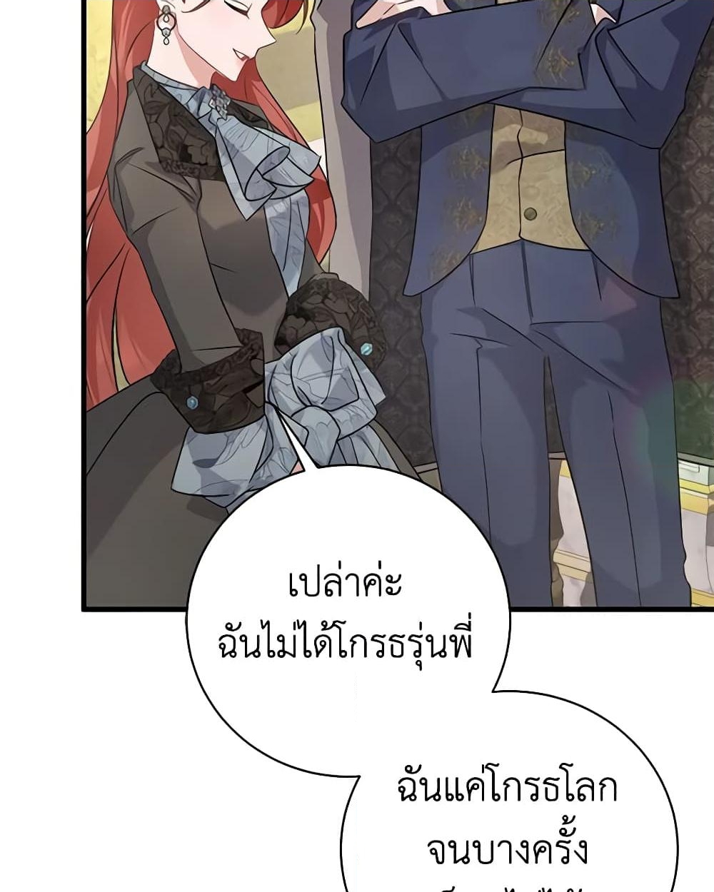 อ่านการ์ตูน I’m Sure It’s My Baby 11 ภาพที่ 15