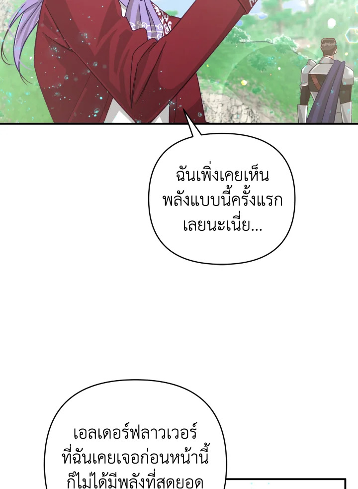 อ่านการ์ตูน Terrarium Adventure 34 ภาพที่ 35