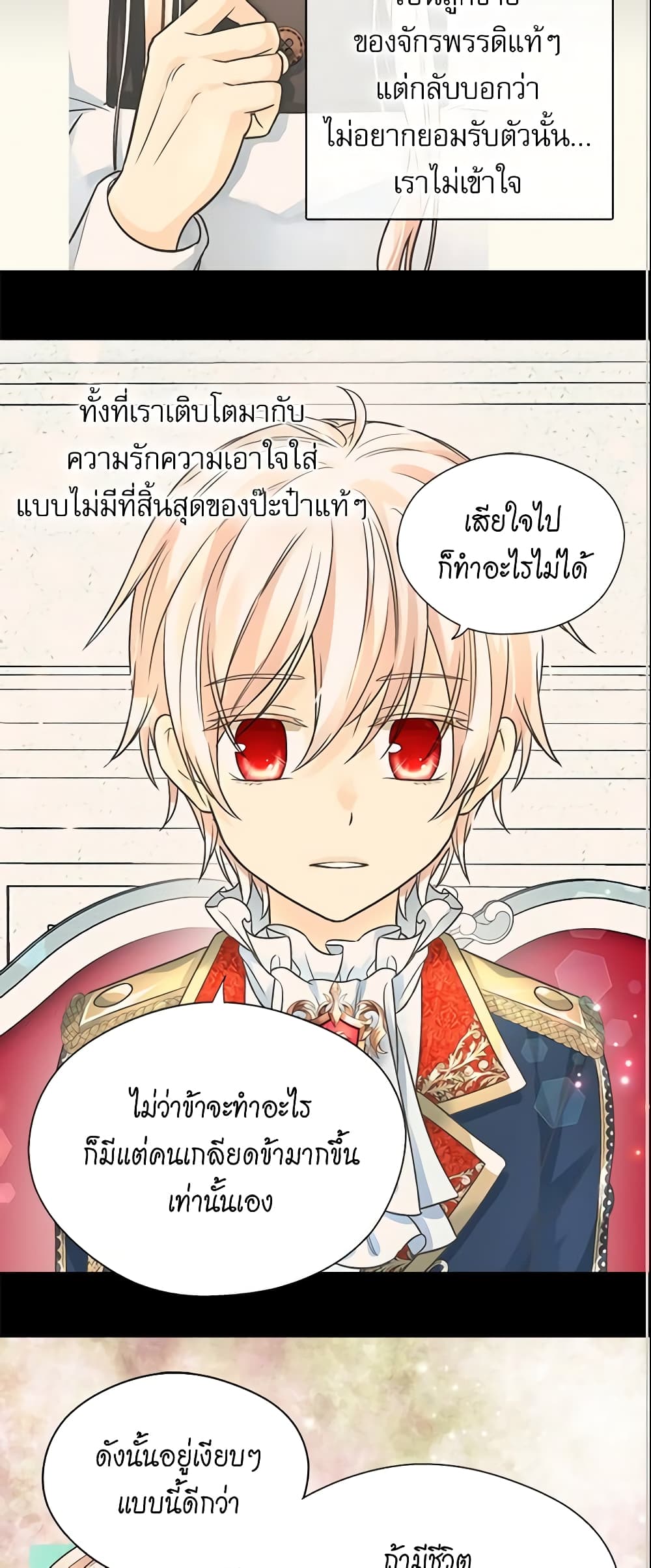 อ่านการ์ตูน Daughter of the Emperor 203 ภาพที่ 12