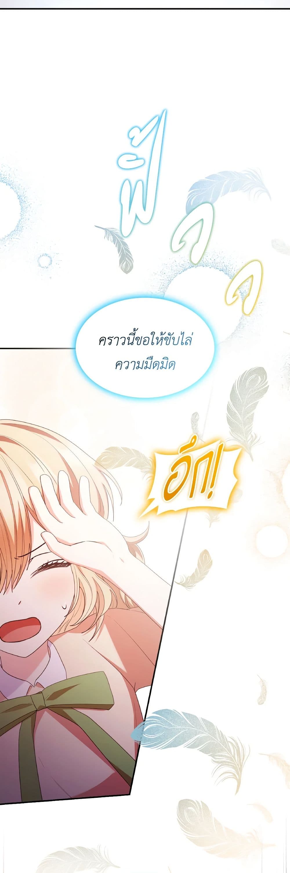 อ่านการ์ตูน I’m a Villainess But I Became a Mother 74 ภาพที่ 40