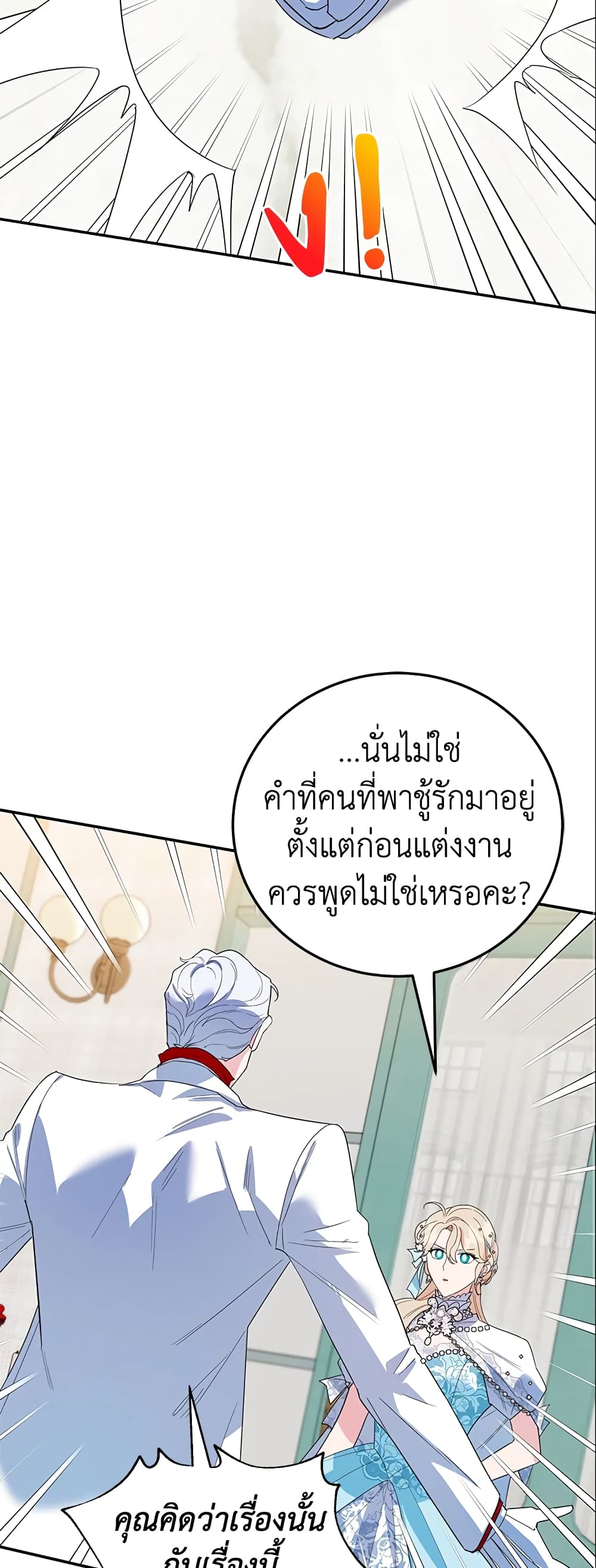 อ่านการ์ตูน A Divorced Evil Lady Bakes Cakes 29 ภาพที่ 18