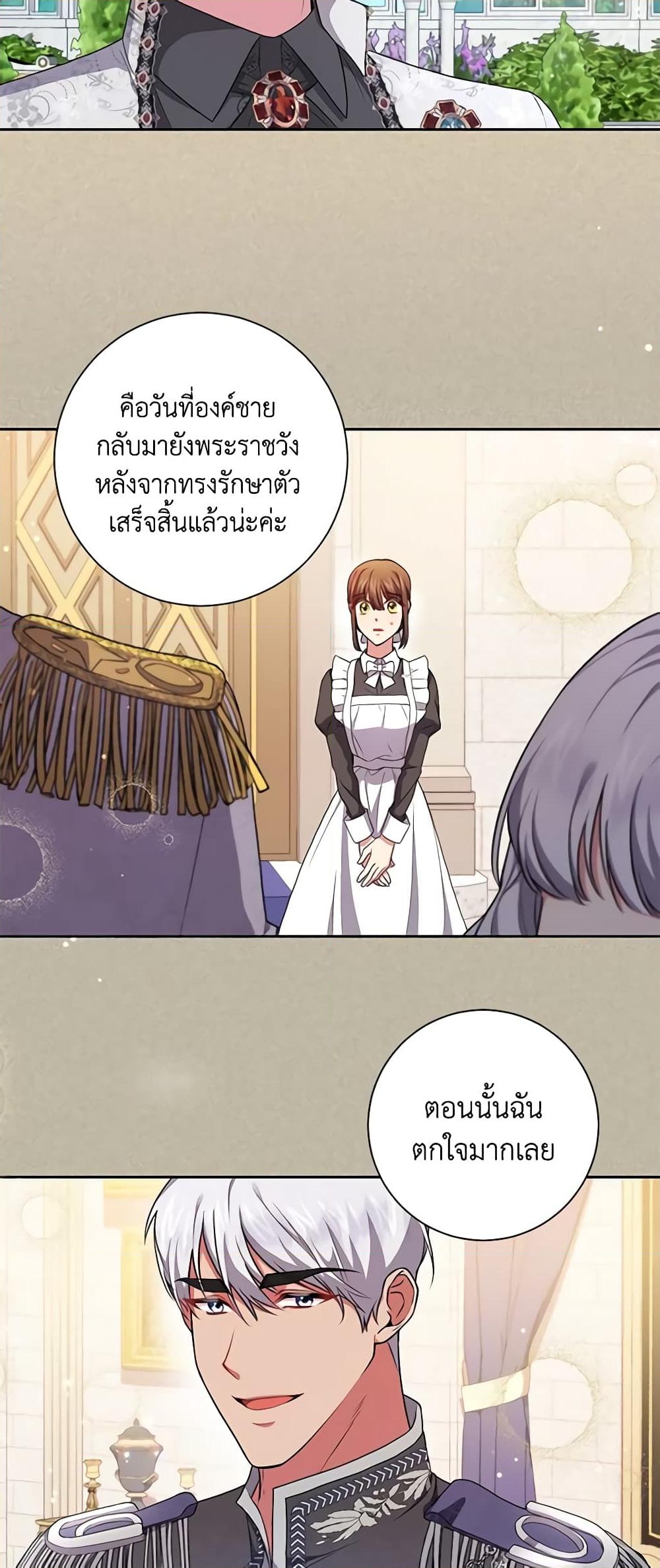 อ่านการ์ตูน Elaine’s Unique Situation 46 ภาพที่ 17