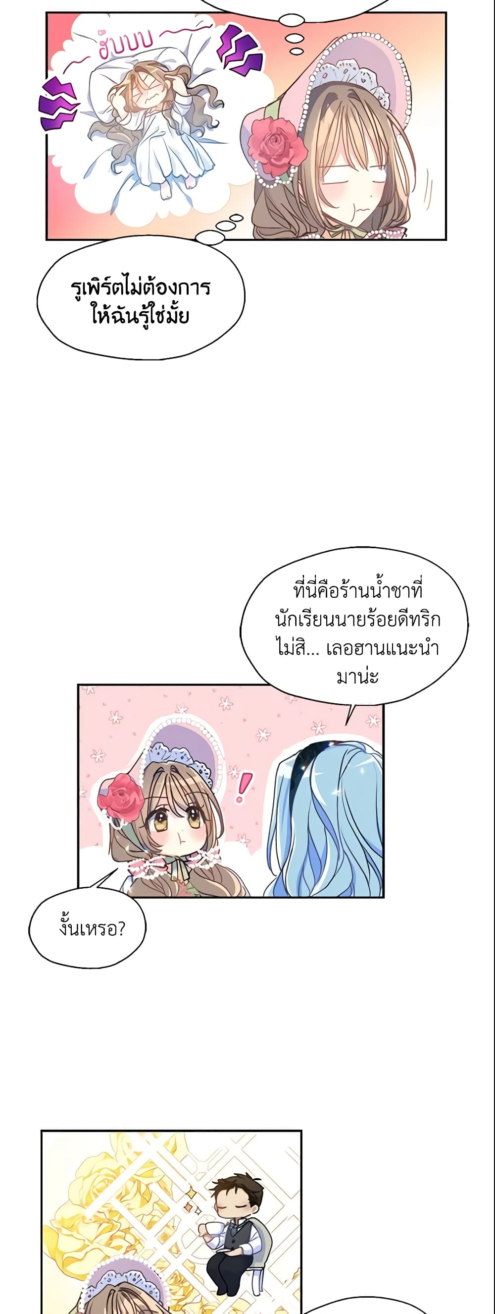 อ่านการ์ตูน Your Majesty, Please Spare Me This Time 42 ภาพที่ 26