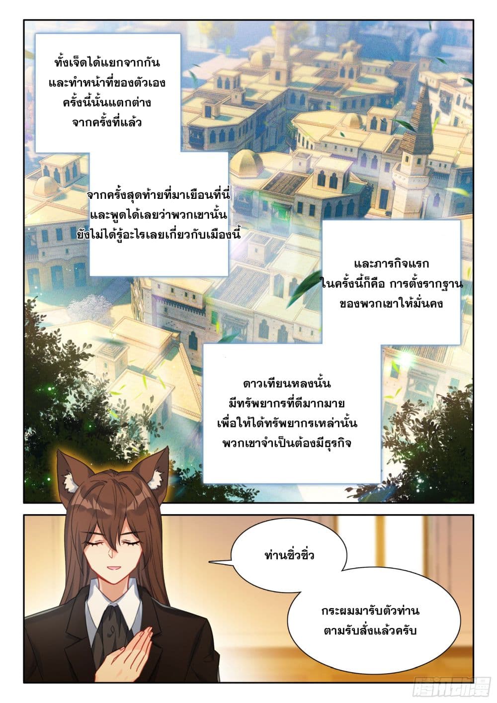 อ่านการ์ตูน Douluo Dalu IV 433 ภาพที่ 12