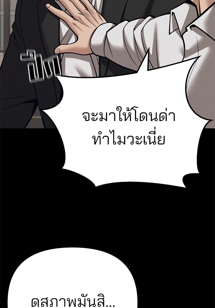 อ่านการ์ตูน The Bully In-Charge 94 ภาพที่ 87