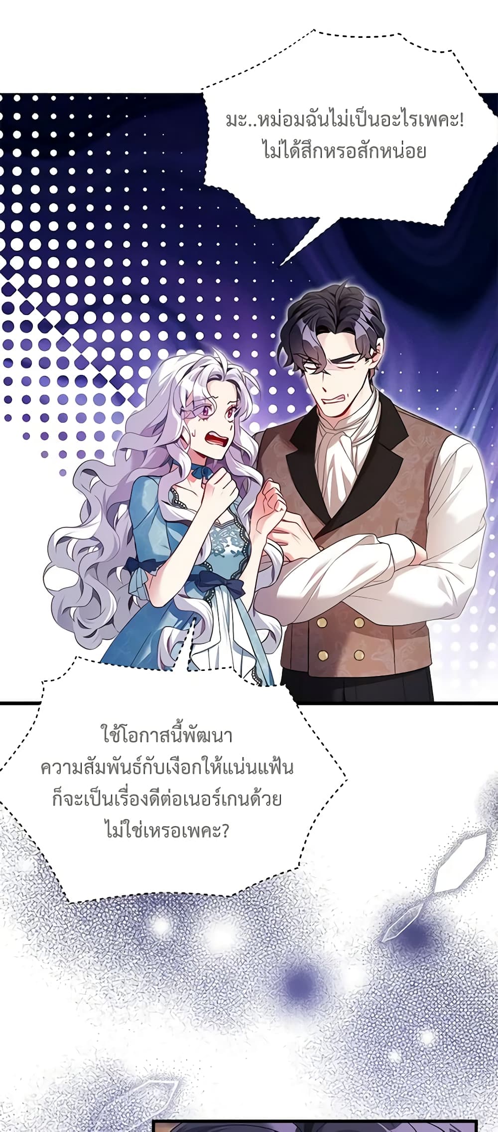 อ่านการ์ตูน Not-Sew-Wicked Stepmom 111 ภาพที่ 24