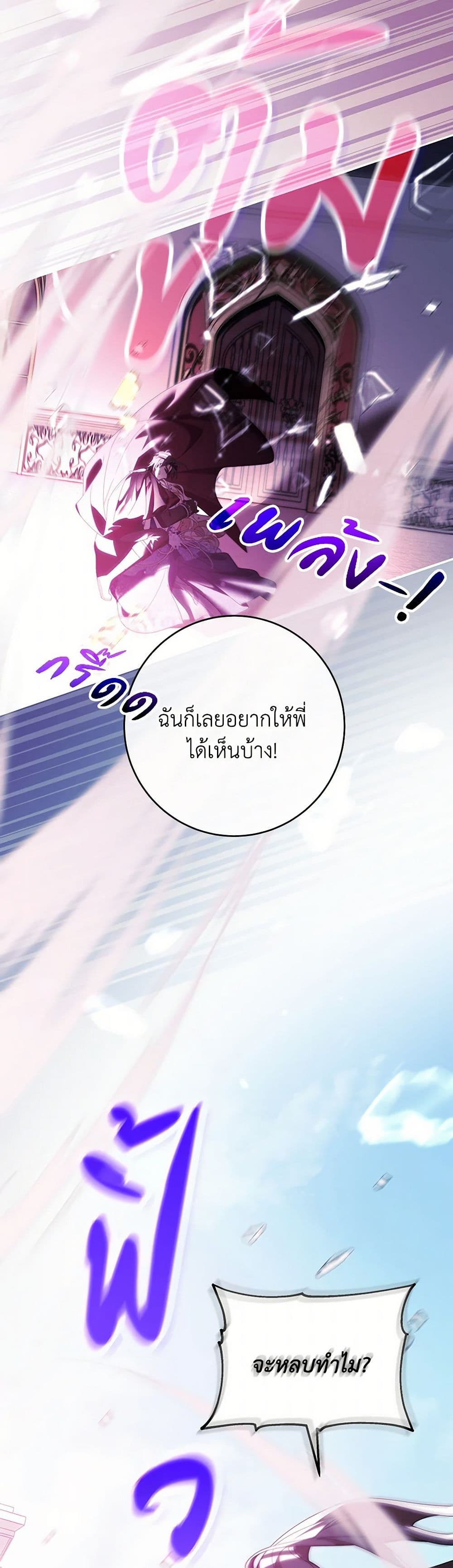 อ่านการ์ตูน The Hero’s Savior 114 ภาพที่ 42