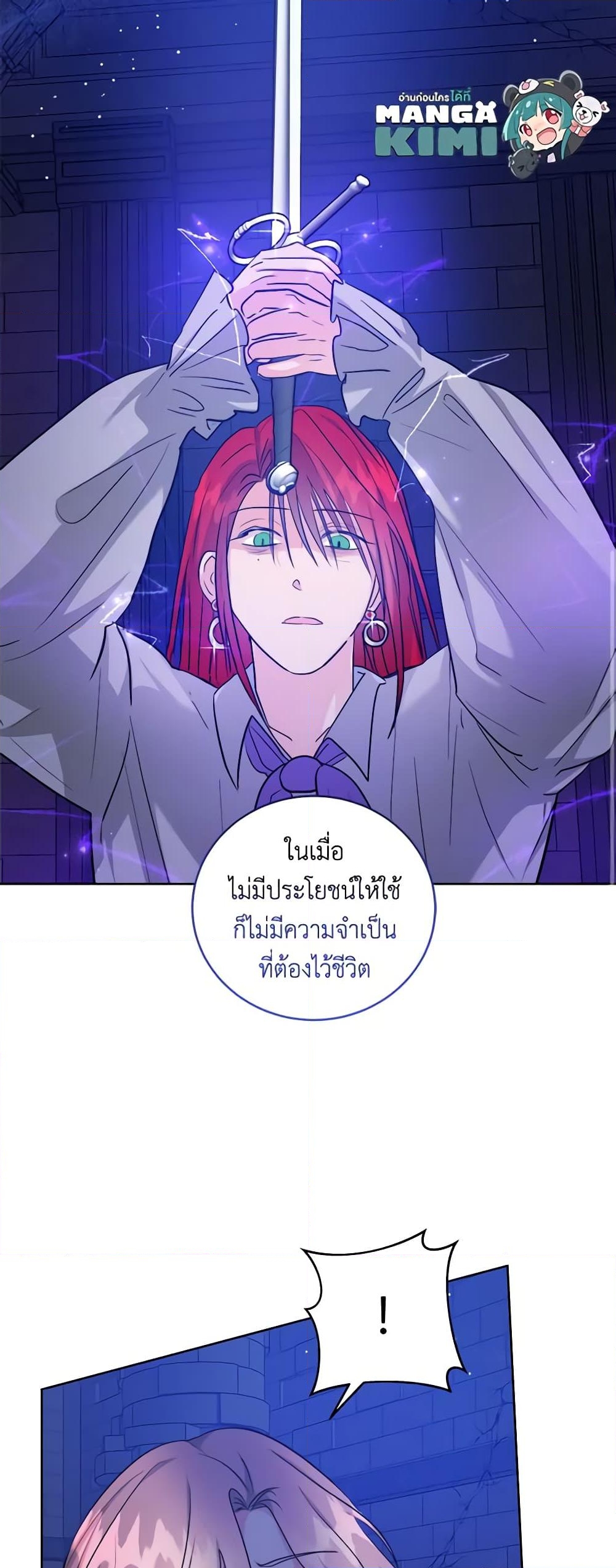 อ่านการ์ตูน The Northern Duke Needs A Warm Hug 57 ภาพที่ 10