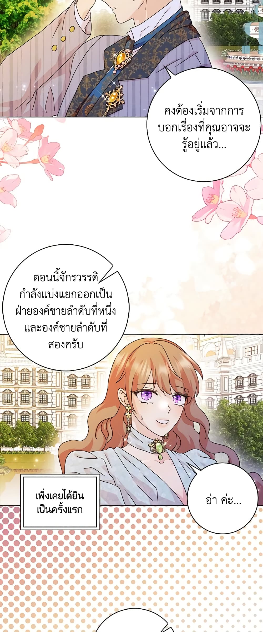 อ่านการ์ตูน When I Quit Being A Wicked Mother-in-law, Everyone Became Obsessed With Me 63 ภาพที่ 49