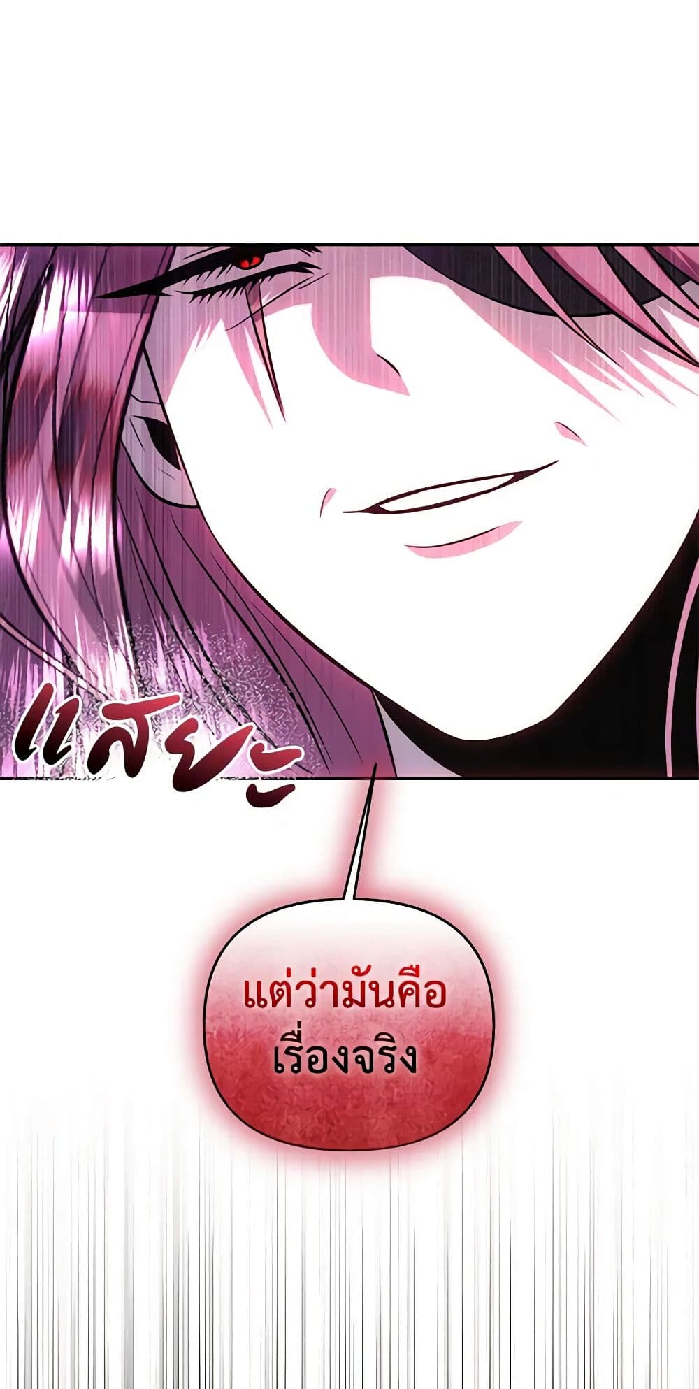 อ่านการ์ตูน How to Survive Sleeping With the Emperor 77 ภาพที่ 41