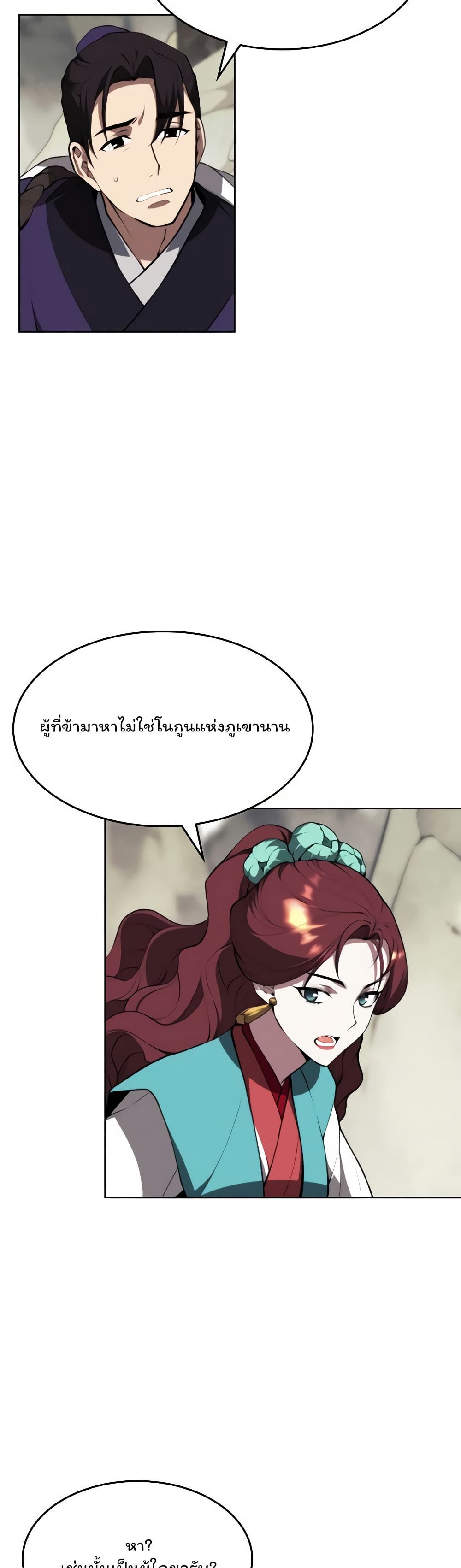 อ่านการ์ตูน Tale of a Scribe Who Retires to the Countryside 126 ภาพที่ 53