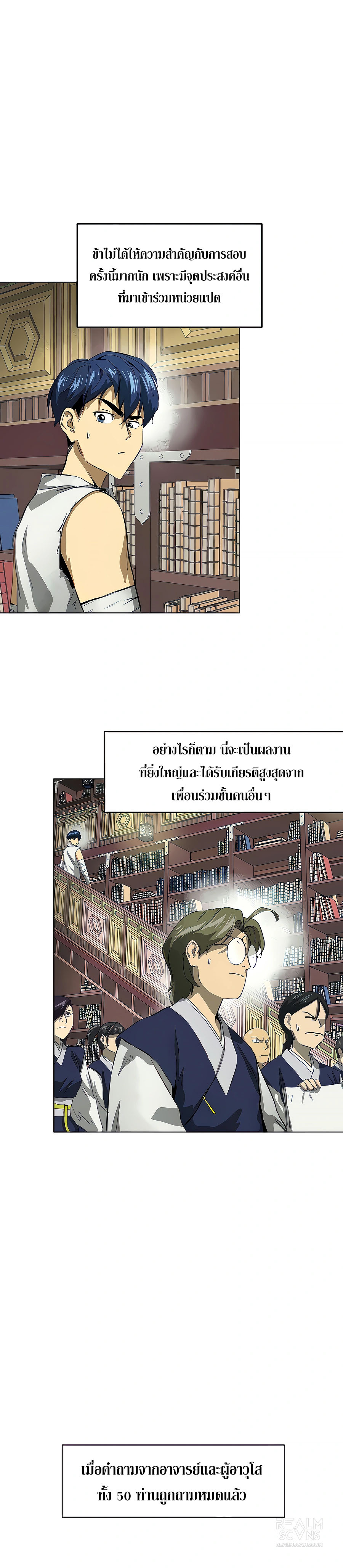 อ่านการ์ตูน Infinite Level up in Murim 121 ภาพที่ 3