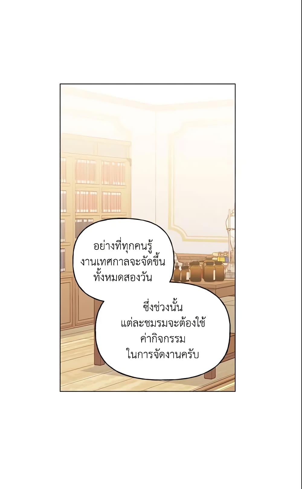 อ่านการ์ตูน Elena Evoy Observation Diary 28 ภาพที่ 2