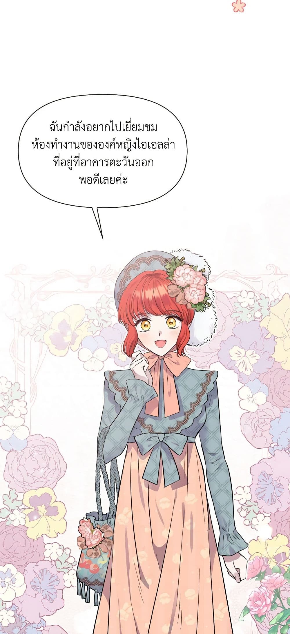 อ่านการ์ตูน Materialistic Princess 7 ภาพที่ 39