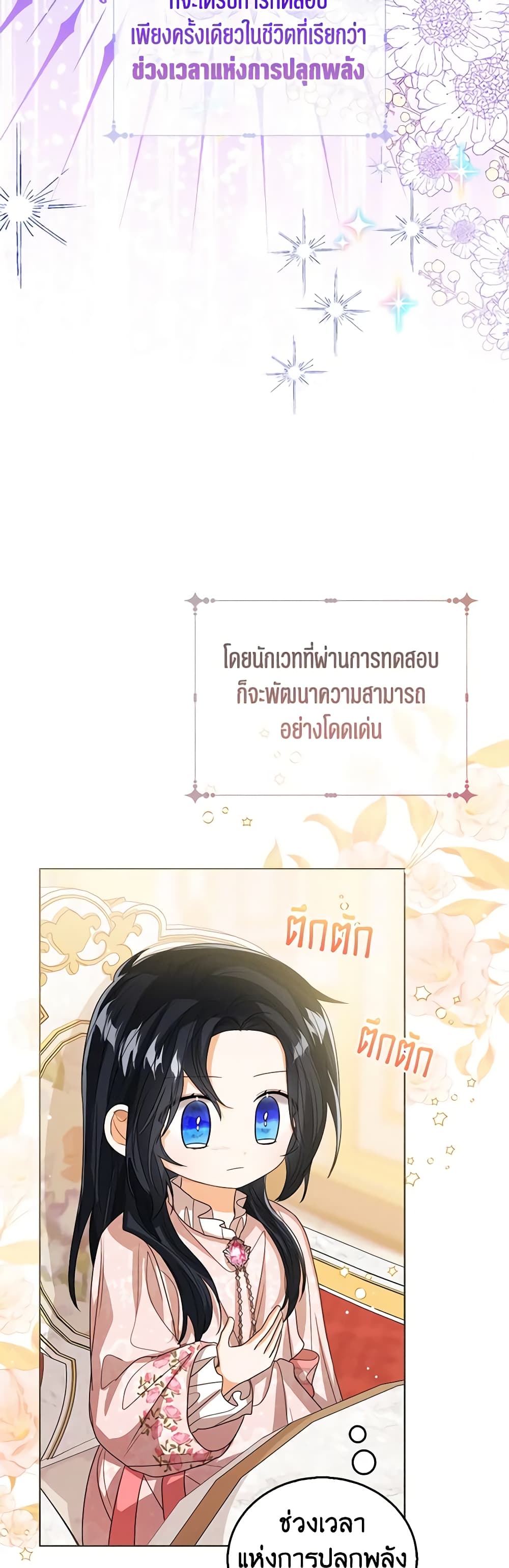 อ่านการ์ตูน Baby Princess Through the Status Window 89 ภาพที่ 20