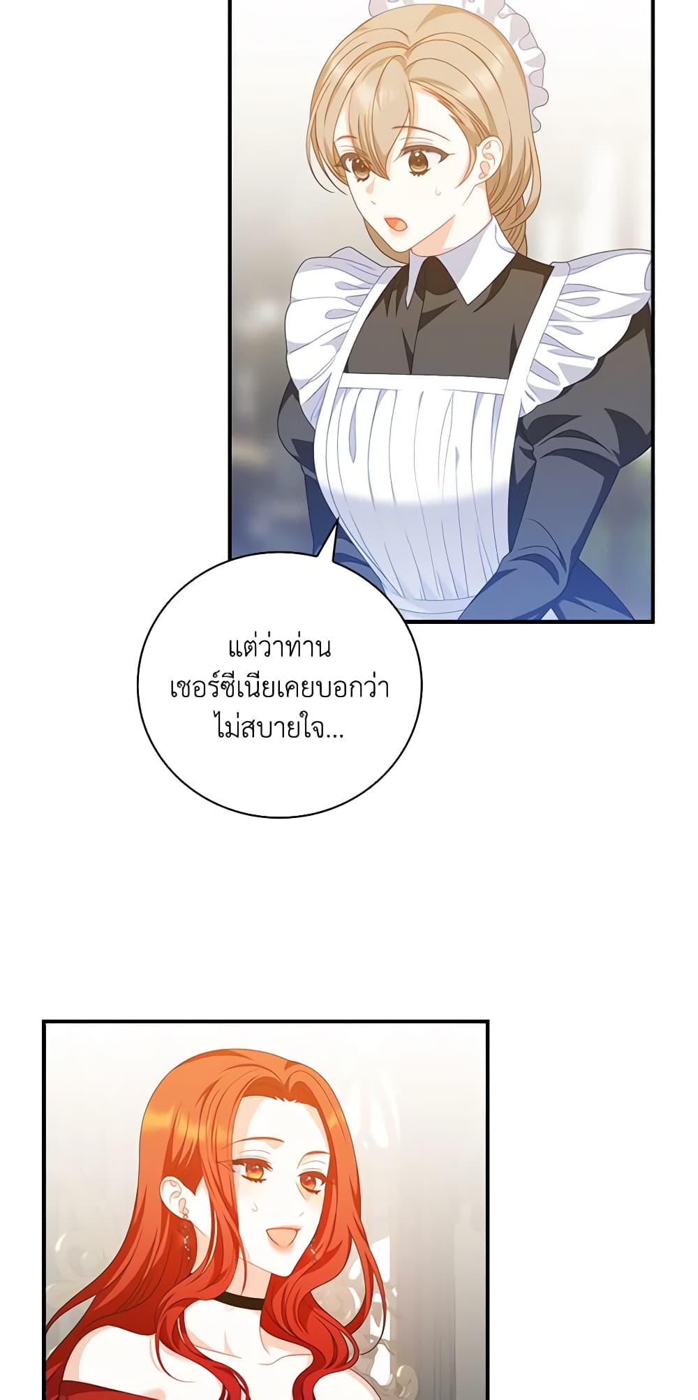 อ่านการ์ตูน I Raised Him Modestly, But He Came Back Obsessed With Me 33 ภาพที่ 21