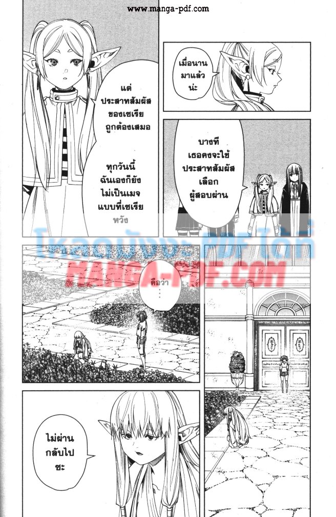 อ่านการ์ตูน Sousou no Frieren 57 ภาพที่ 10