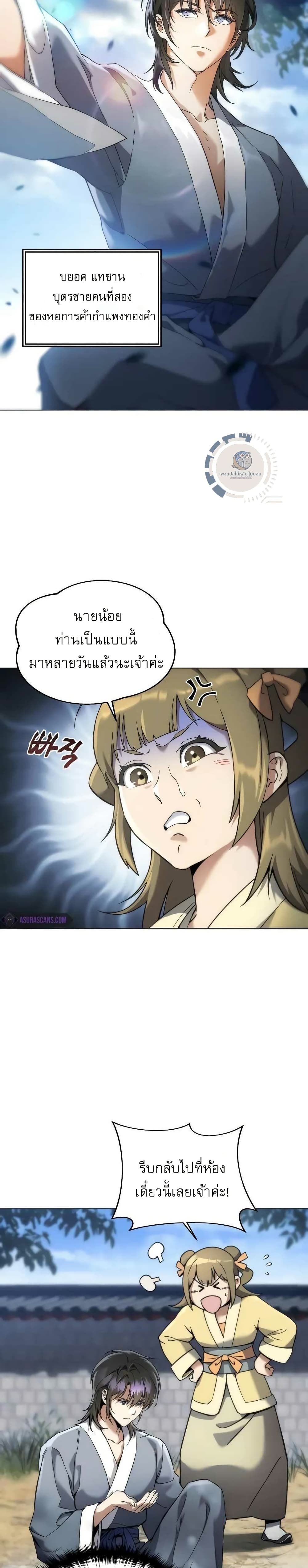 อ่านการ์ตูน The Heavenly Demon Wants a Quiet Life 1 ภาพที่ 39