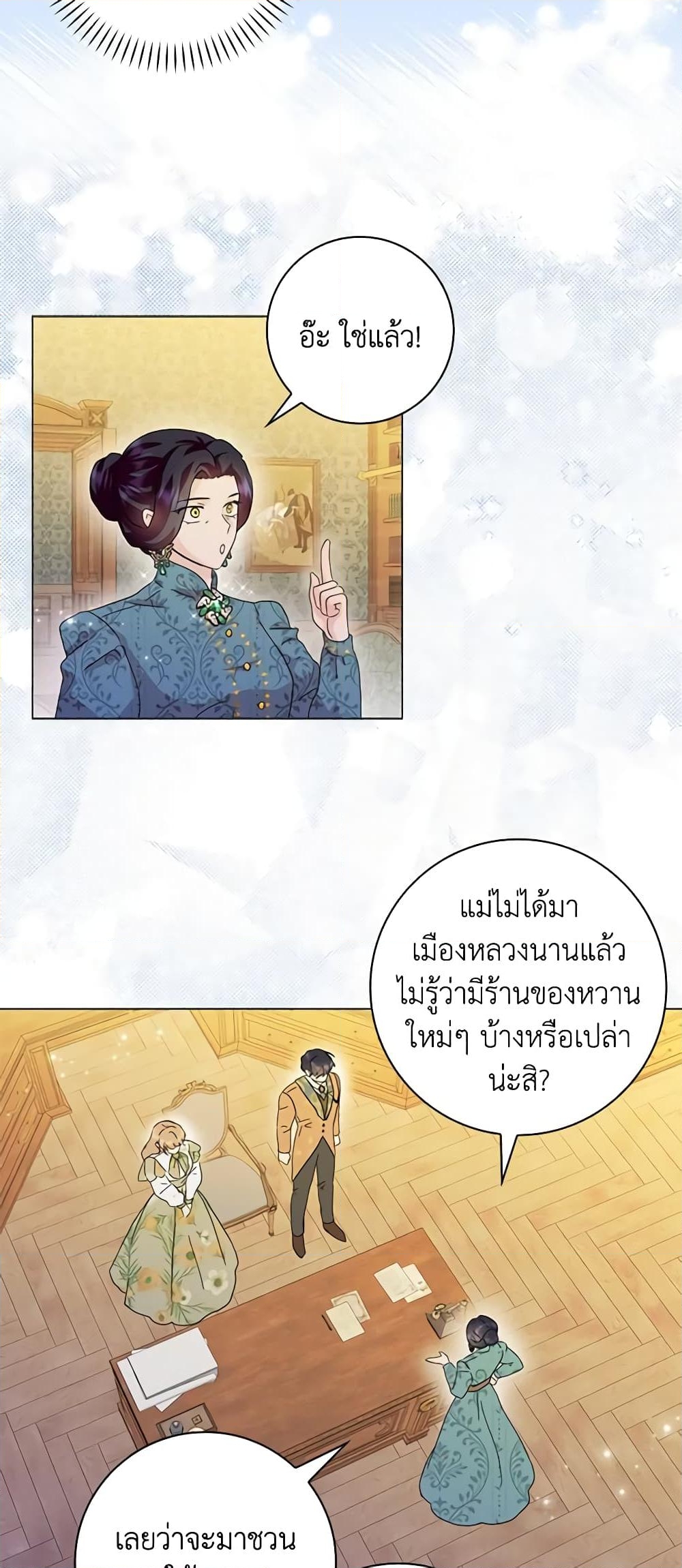 อ่านการ์ตูน When I Quit Being A Wicked Mother-in-law, Everyone Became Obsessed With Me 68 ภาพที่ 33