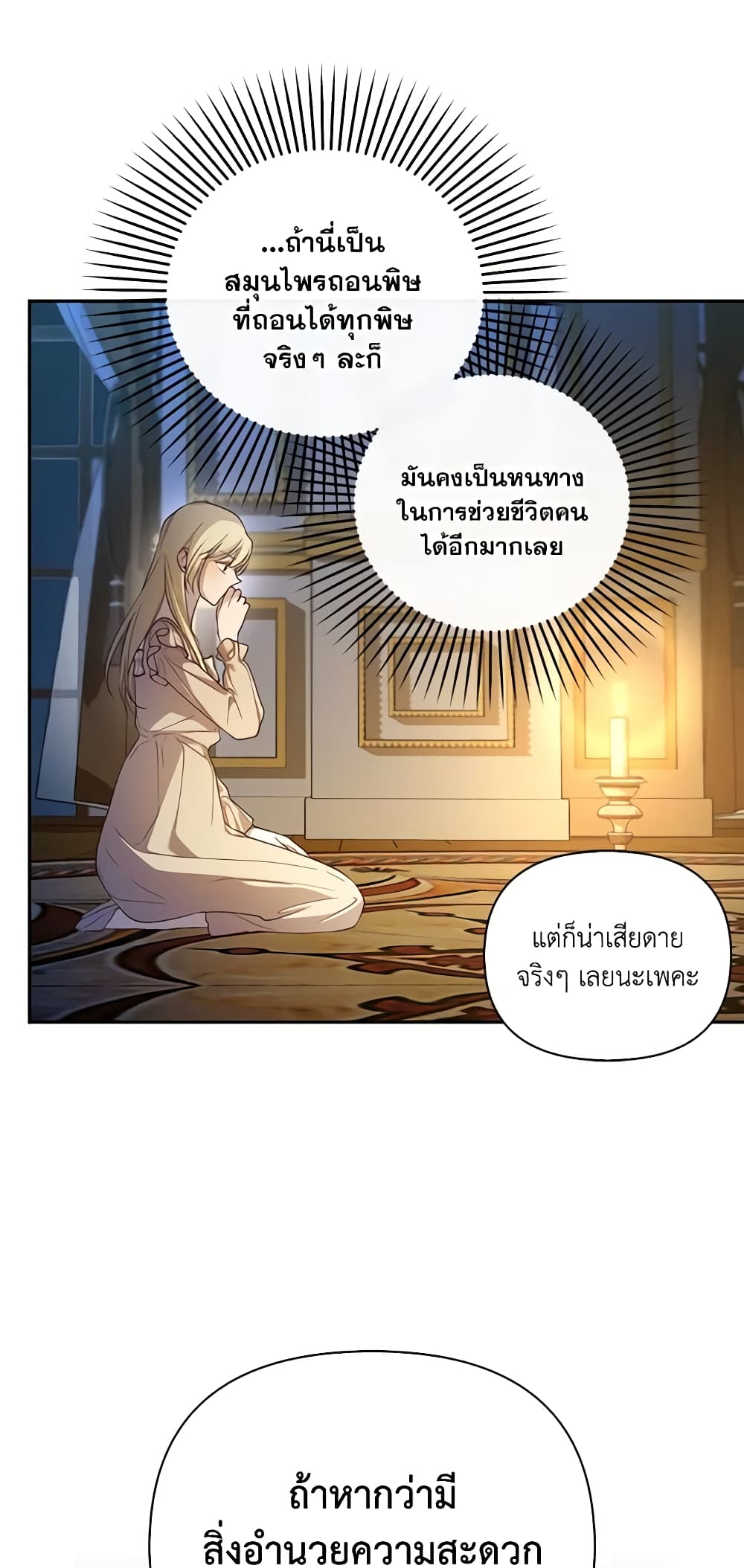 อ่านการ์ตูน How to Hide the Emperor’s Child 87 ภาพที่ 42