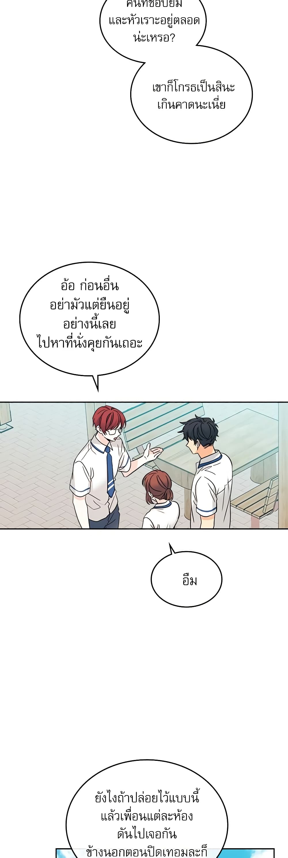 อ่านการ์ตูน My Life as an Internet Novel 103 ภาพที่ 31