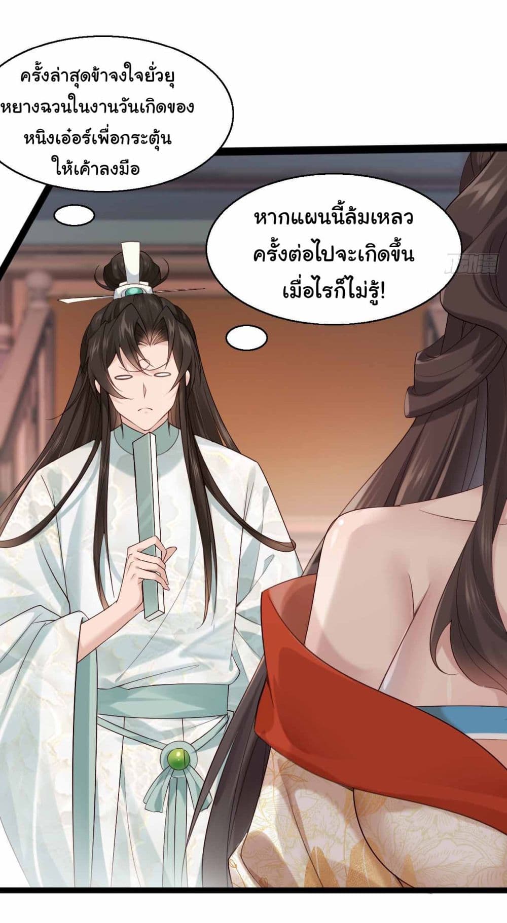 อ่านการ์ตูน SystemOP 33 ภาพที่ 3