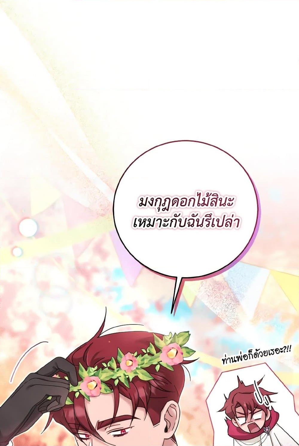 อ่านการ์ตูน Baby Pharmacist Princess 24 ภาพที่ 70