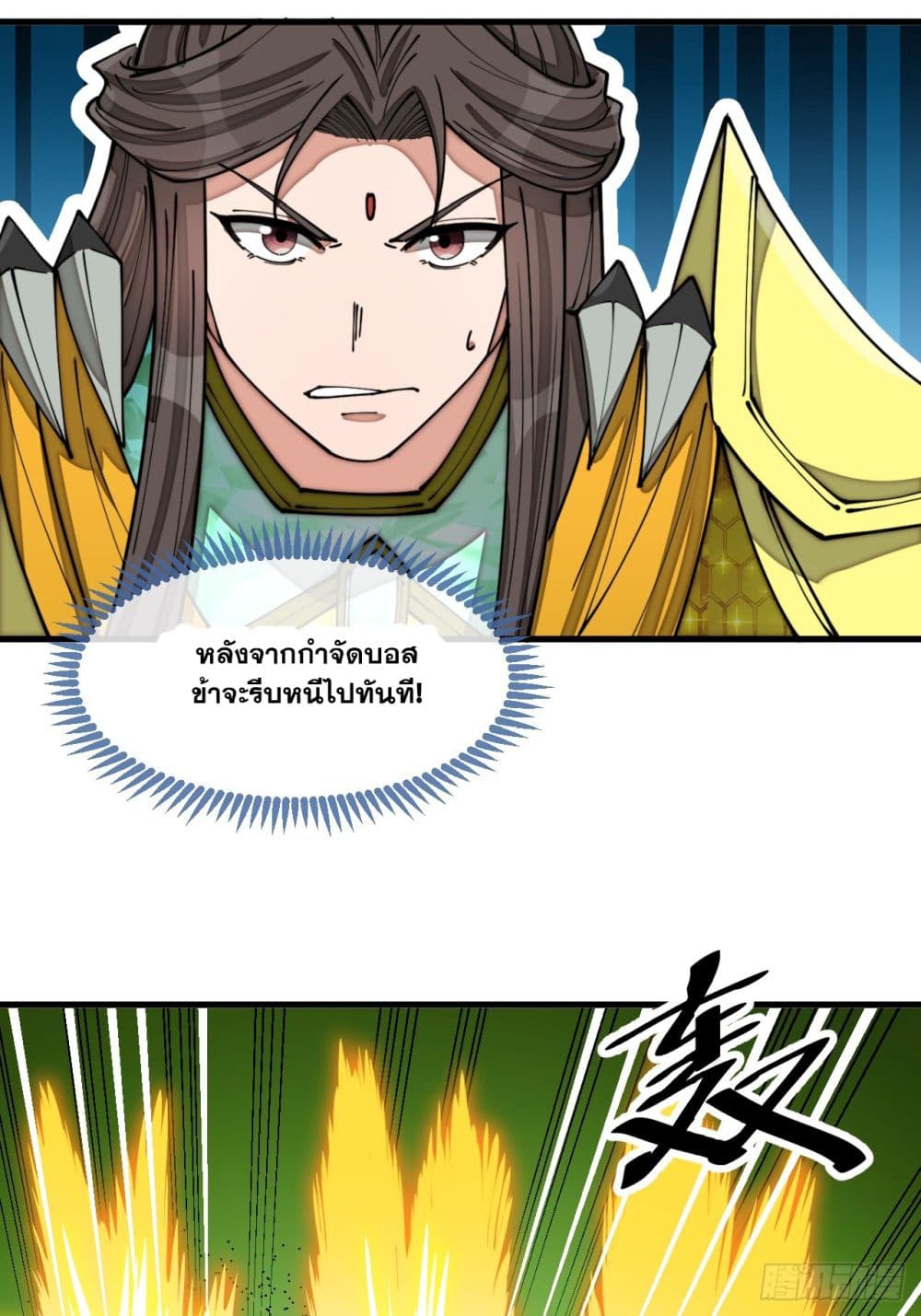 อ่านการ์ตูน I’m Really Not the Son of Luck 134 ภาพที่ 13