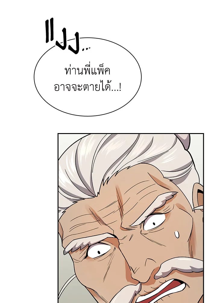 อ่านการ์ตูน Storm Inn 81 ภาพที่ 29