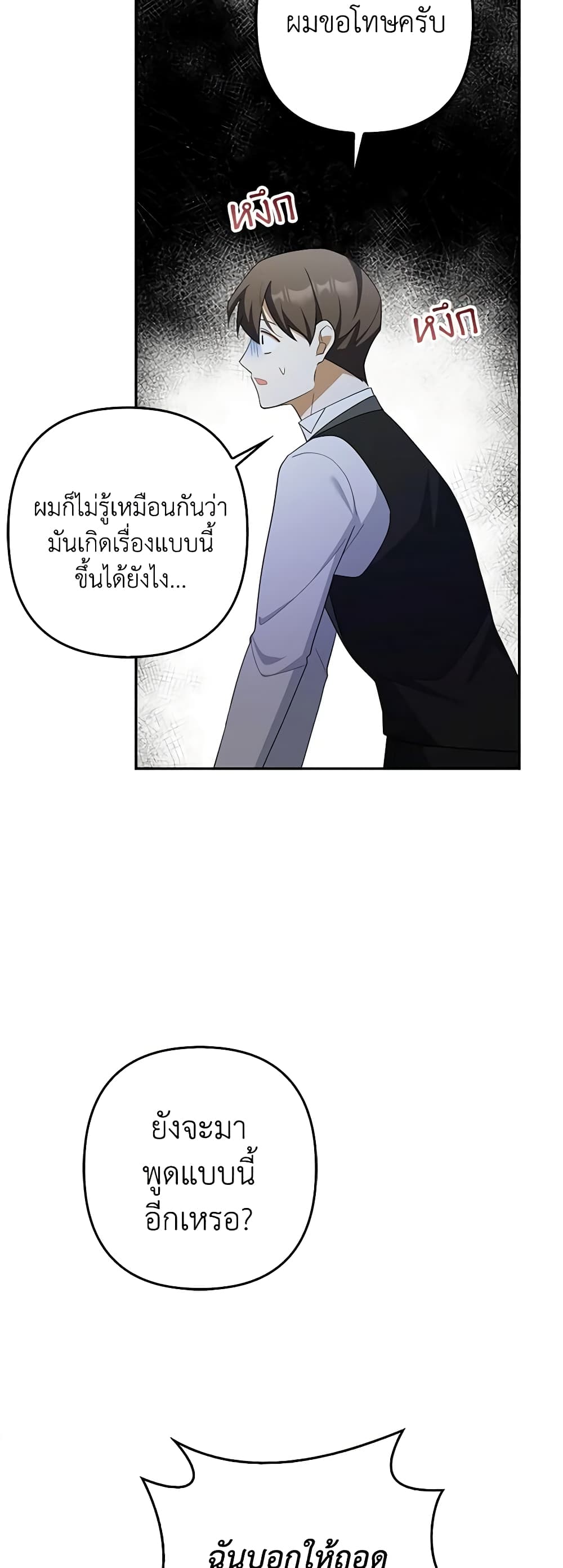 อ่านการ์ตูน A Con Artist But That’s Okay 49 ภาพที่ 35