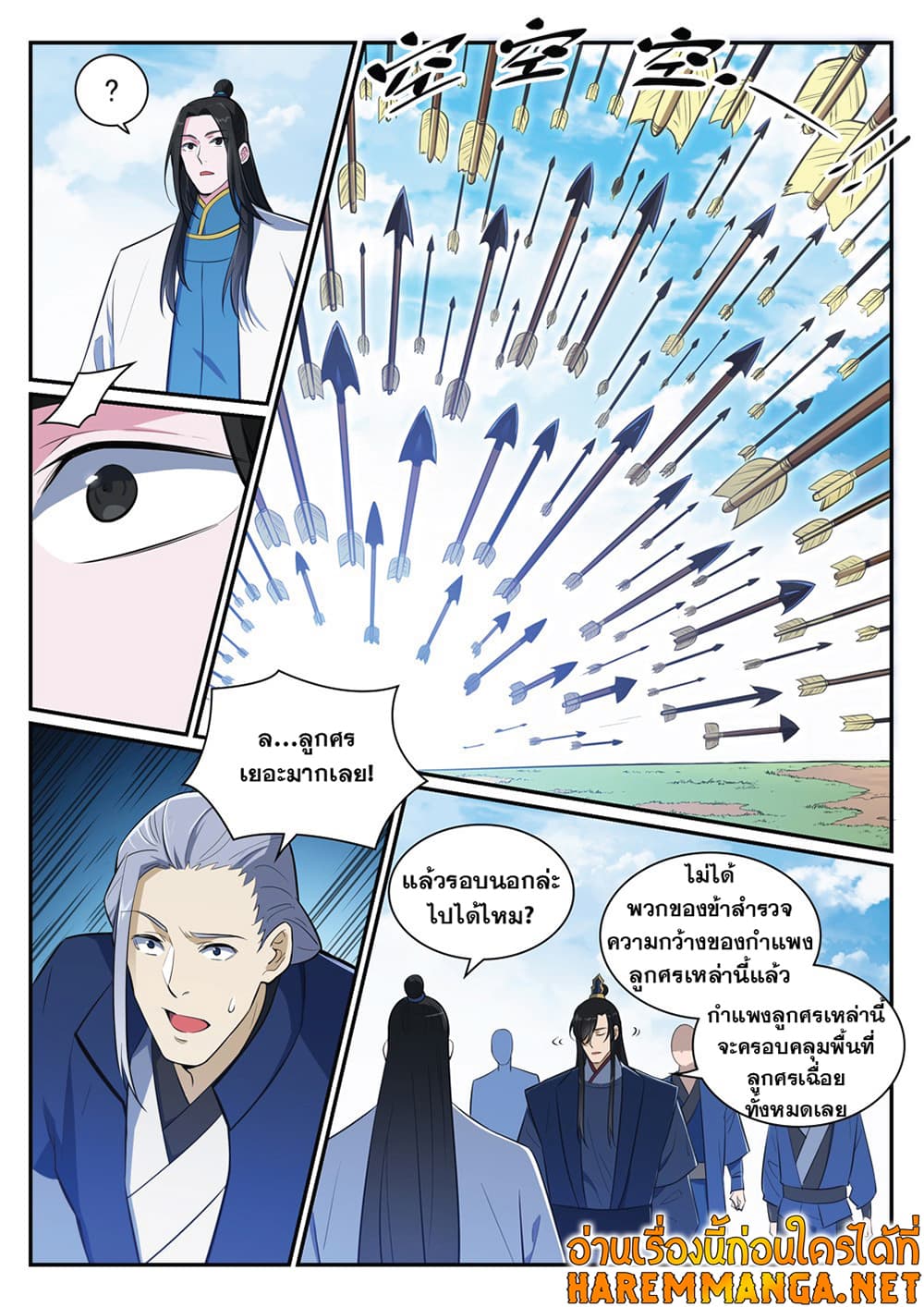 อ่านการ์ตูน Bailian Chengshen 398 ภาพที่ 14